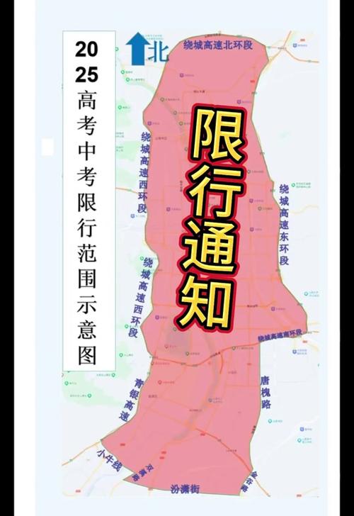 中考限行，中考限行晋城-第7张图片