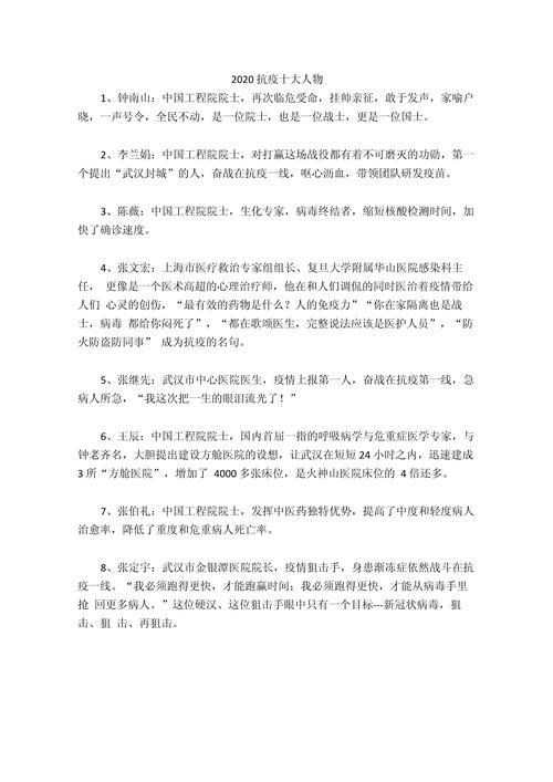 疫情院士/疫情院士专家