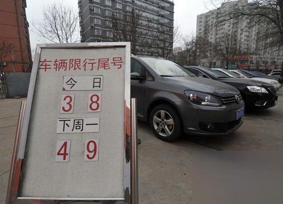 北京临时牌照限号吗(北京临时牌照是否限号)-第4张图片 北京临时牌照限号吗(北京临时牌照是否限号)-第4张图片