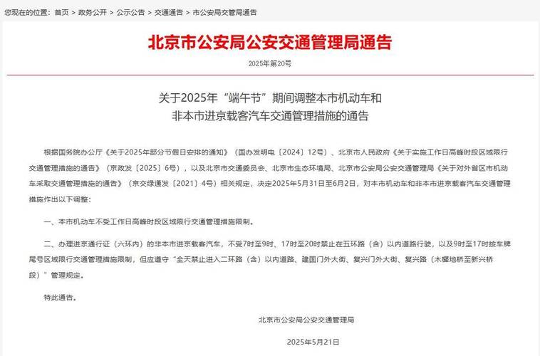 2017北京端午节限号吗,北京端午节限号不限号-第4张图片 2017北京端午节限号吗,北京端午节限号不限号-第4张图片