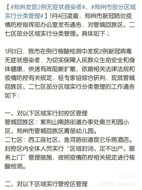 河南疫情/河南疫情是哪一年开始的-第3张图片 河南疫情/河南疫情是哪一年开始的-第3张图片