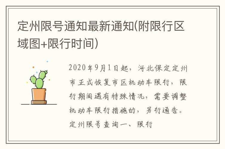 定州限号查询今天/定州限号通知2021-第3张图片 定州限号查询今天/定州限号通知2021-第3张图片