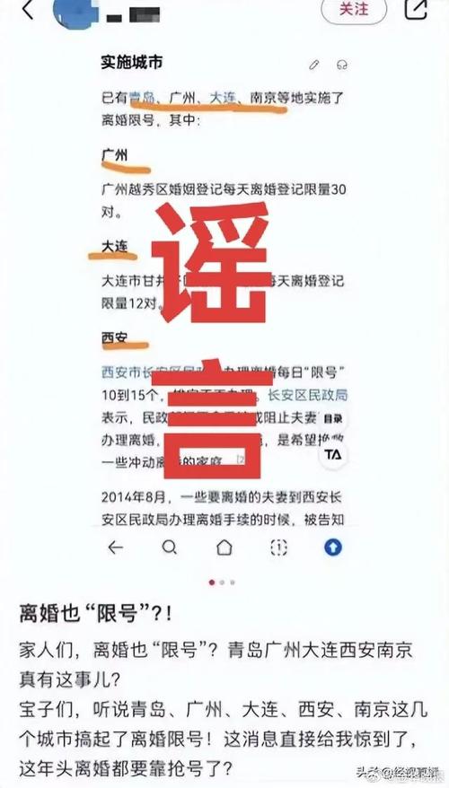 限号离婚/限号离婚政策-第7张图片 限号离婚/限号离婚政策-第7张图片
