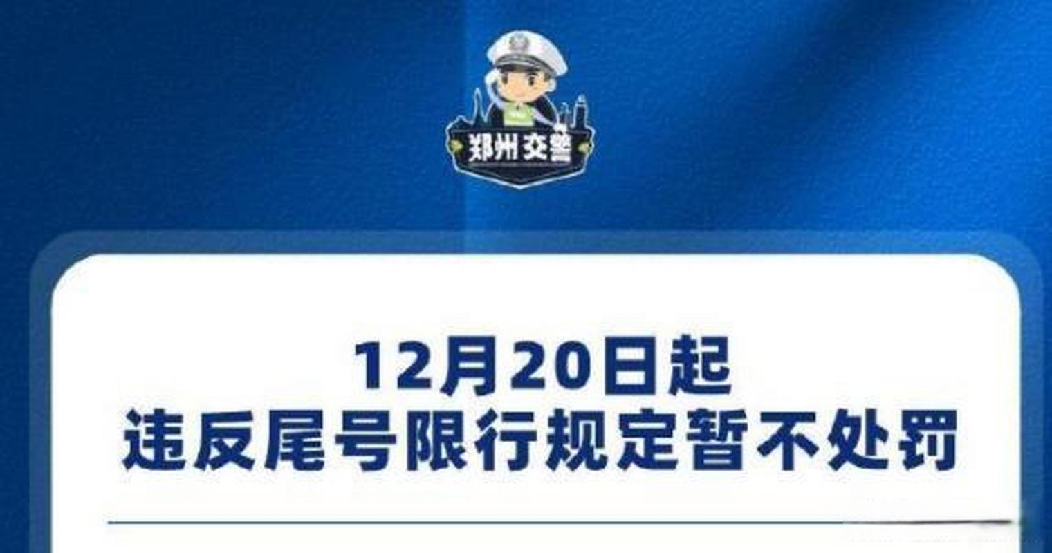【郑州市2017车辆限号吗,郑州市2017车辆限号吗最新】-第6张图片 【郑州市2017车辆限号吗,郑州市2017车辆限号吗最新】-第6张图片
