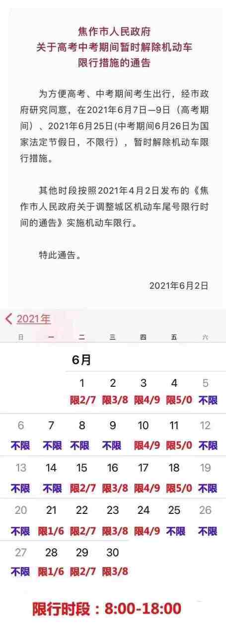 焦作市限号吗/焦作市是否限号-第2张图片 焦作市限号吗/焦作市是否限号-第2张图片