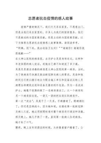 疫情期间的感人故事(疫情期间的感人故事作文)-第3张图片 疫情期间的感人故事(疫情期间的感人故事作文)-第3张图片