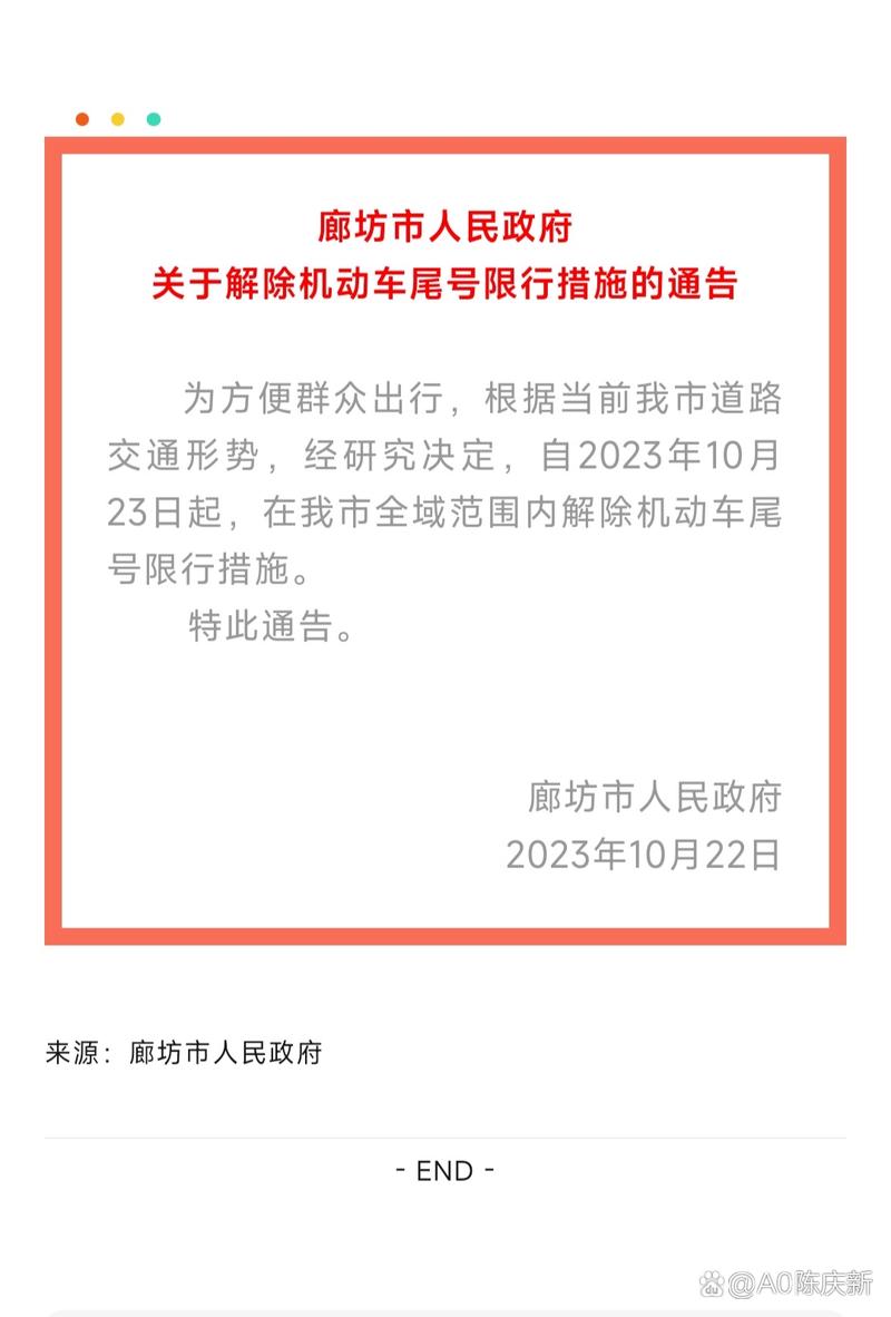廊坊限号出行如何处罚(廊坊限号出行如何处罚规定)