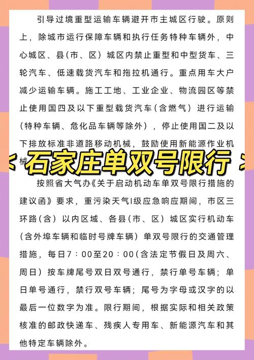 石家庄车辆限号查询(石家庄车辆限号查询最新消息)-第3张图片 石家庄车辆限号查询(石家庄车辆限号查询最新消息)-第3张图片