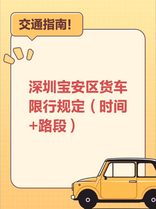 宝安哪些路段限行(深圳宝安哪些路限行)-第4张图片 宝安哪些路段限行(深圳宝安哪些路限行)-第4张图片
