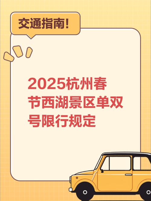 杭州景区今日限行-杭州景区今日限行时间-第5张图片 杭州景区今日限行-杭州景区今日限行时间-第5张图片