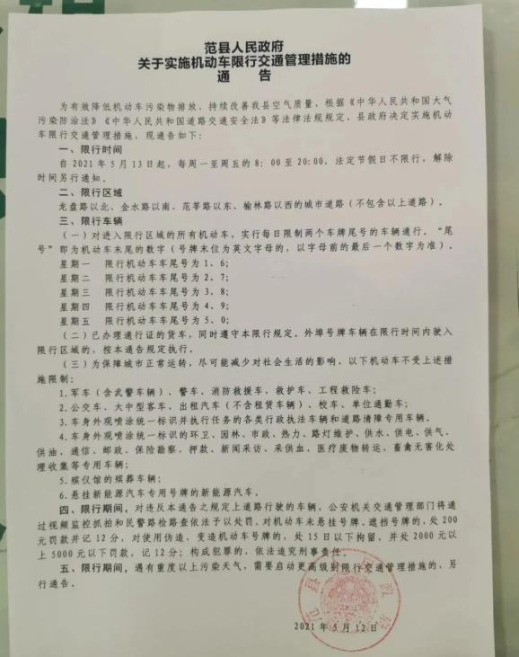 【范县限号吗,范县限号吗2020】