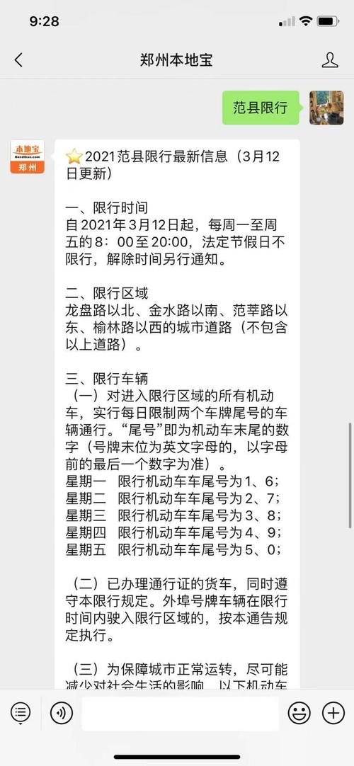 【范县限号吗,范县限号吗2020】-第6张图片 【范县限号吗,范县限号吗2020】-第6张图片