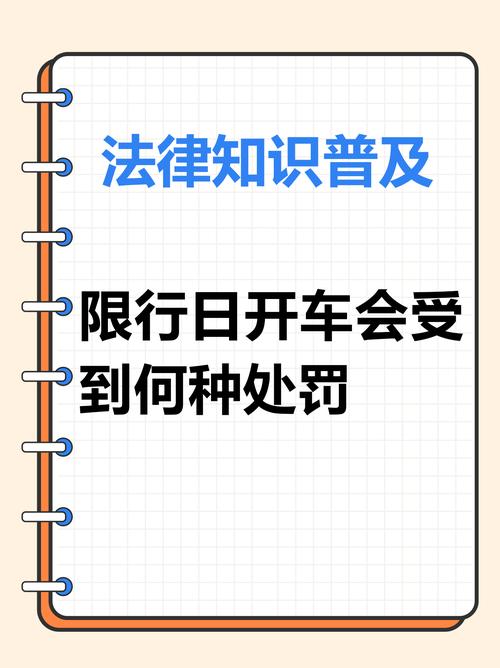 不按尾号限行扣分吗(不按限号行驶扣几分)-第5张图片 不按尾号限行扣分吗(不按限号行驶扣几分)-第5张图片