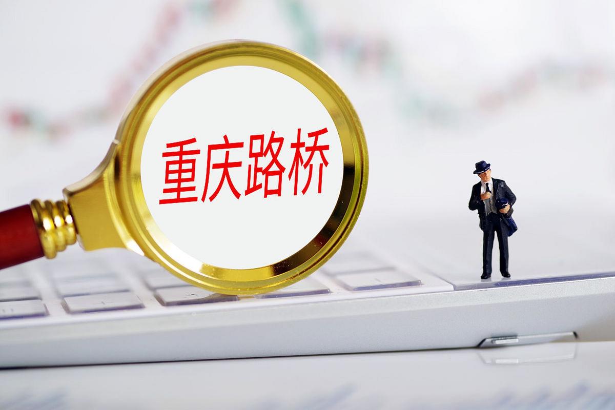 【重庆路桥限号,重庆路桥限制行驶】-第4张图片 【重庆路桥限号,重庆路桥限制行驶】-第4张图片