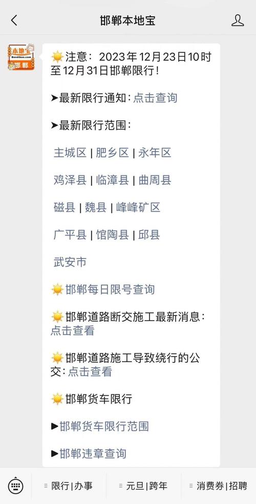 魏县今天限什么号-魏县今天限什么号最新消息查询-第4张图片 魏县今天限什么号-魏县今天限什么号最新消息查询-第4张图片