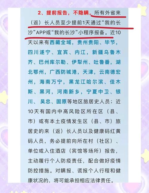 【长沙疫情最新情况最新消息今天,长沙疫情病例最新情况】-第8张图片 【长沙疫情最新情况最新消息今天,长沙疫情病例最新情况】-第8张图片