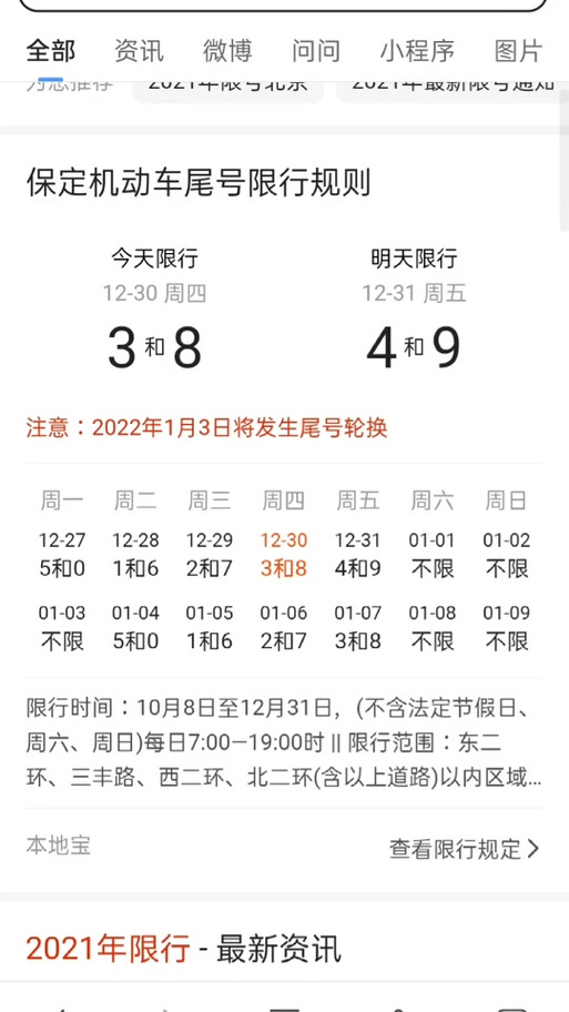 白沟限号查询-白沟限号表-第7张图片 白沟限号查询-白沟限号表-第7张图片