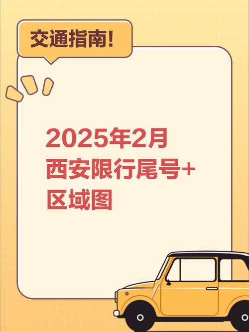 今天西安限号吗(今天西安限号吗是几)-第3张图片 今天西安限号吗(今天西安限号吗是几)-第3张图片