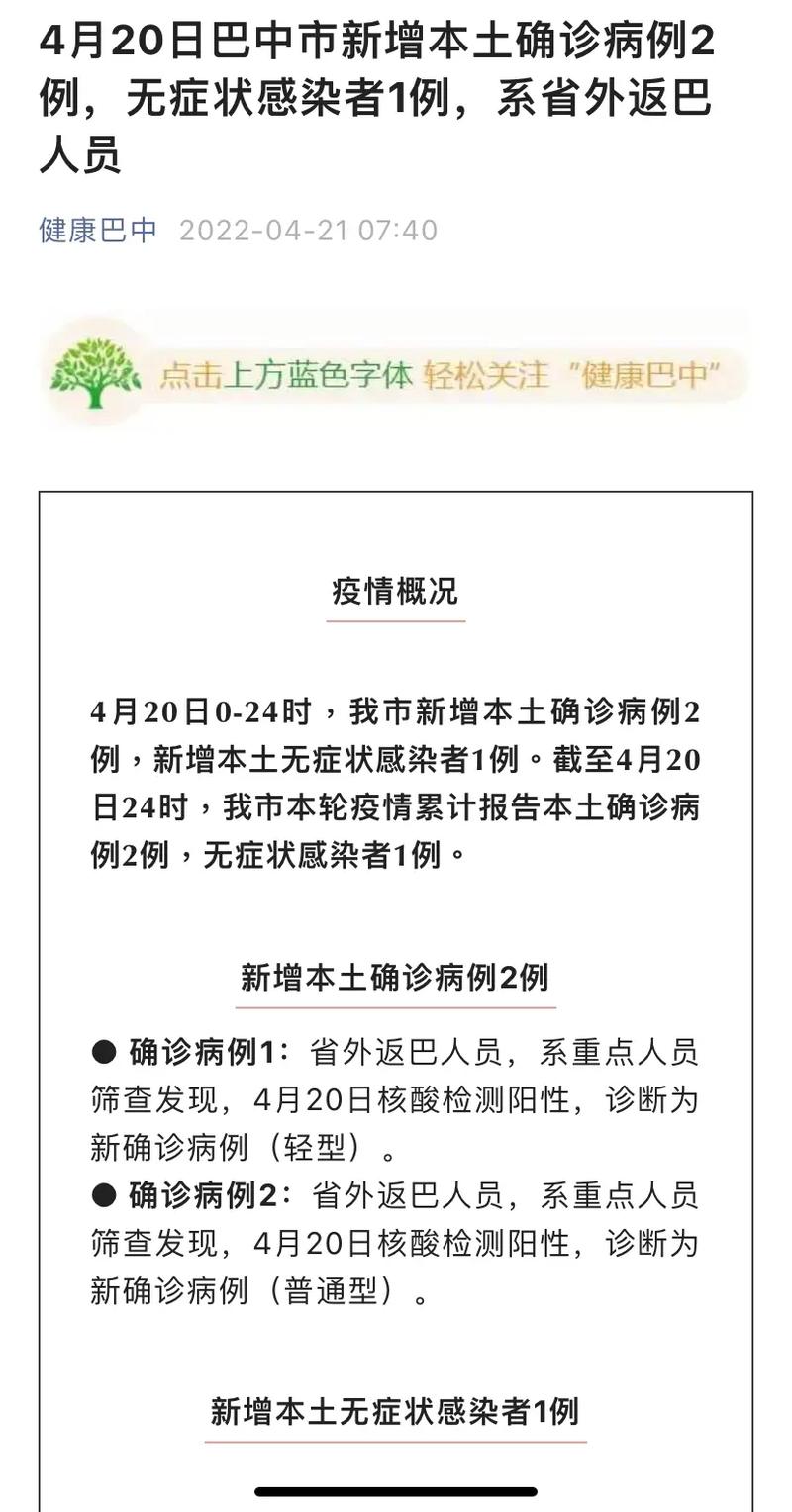 巴中市疫情-巴中市疫情防控中心-第7张图片 巴中市疫情-巴中市疫情防控中心-第7张图片