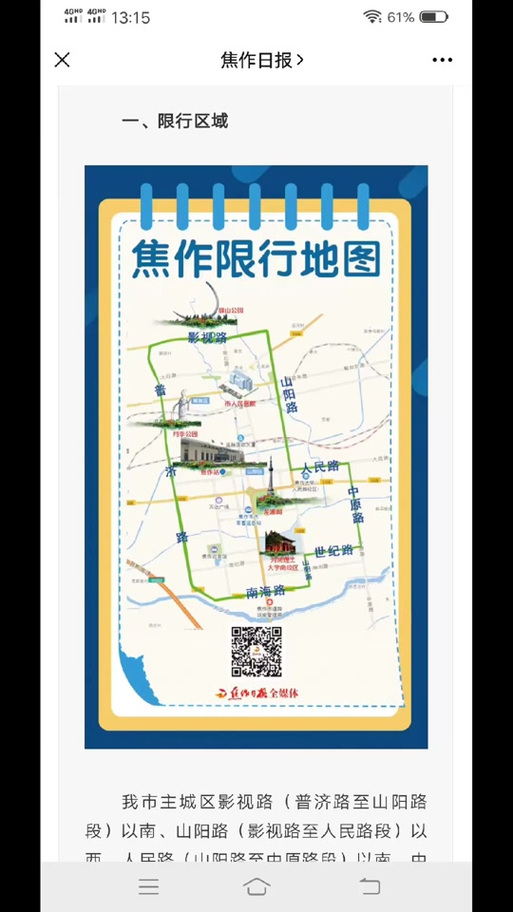 焦作市限号-焦作市限号最新规定