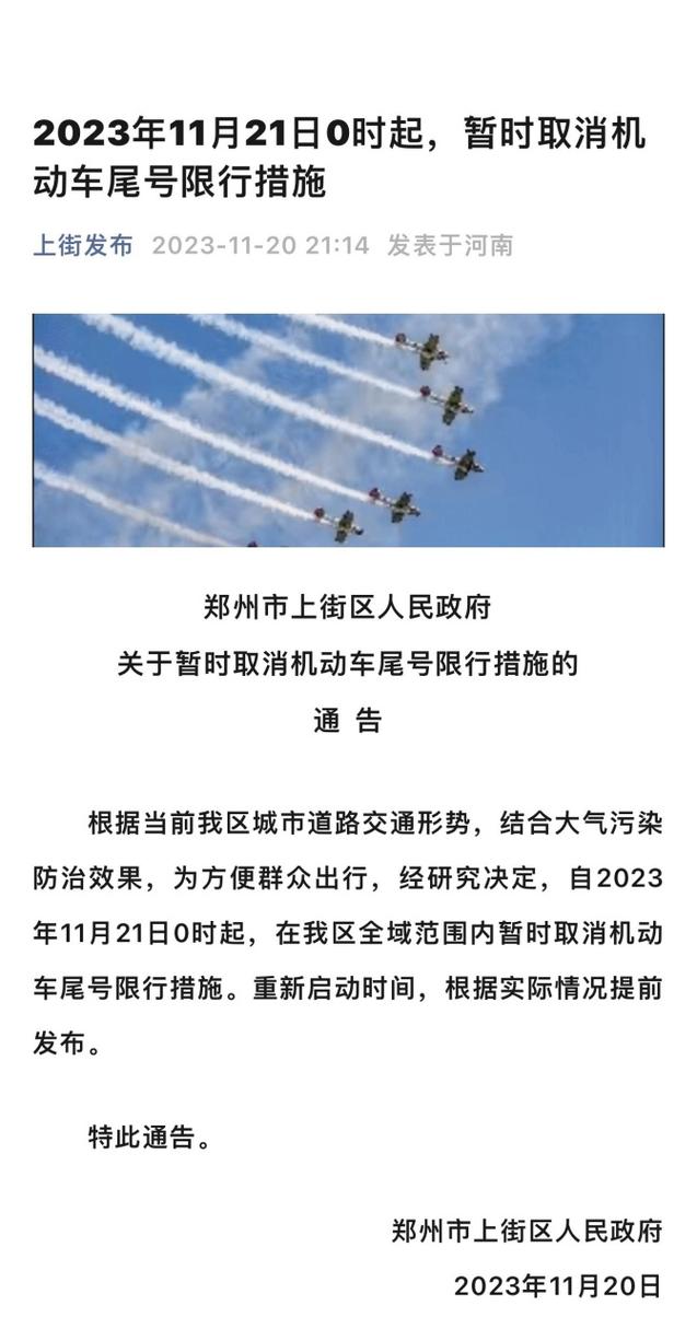 郑州暂停限号-郑州近期限号不