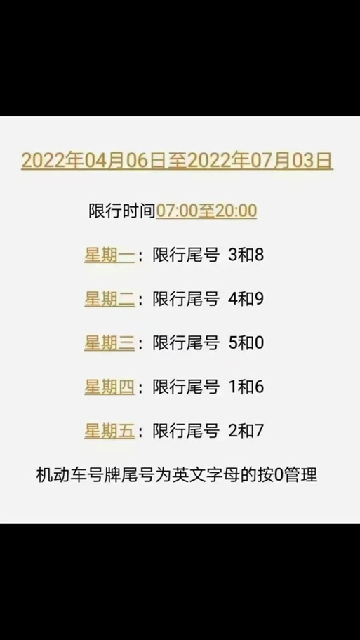 三河限号查询,三河县限号-第5张图片 三河限号查询,三河县限号-第5张图片