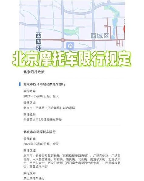 【北京摩托车限号吗,北京摩托车有限号行驶规定吗】