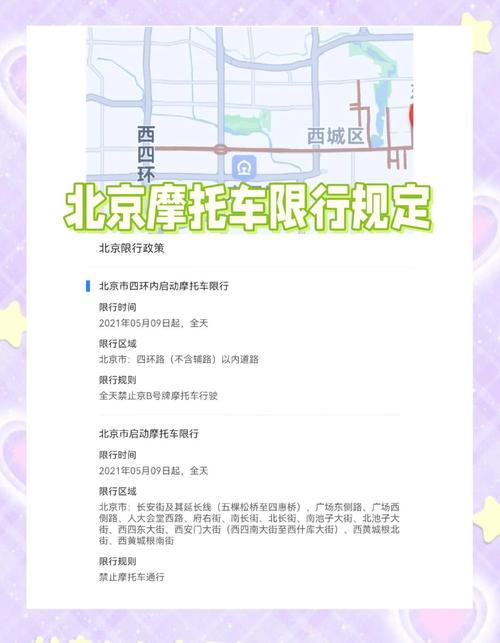 【北京摩托车限号吗,北京摩托车有限号行驶规定吗】-第2张图片 【北京摩托车限号吗,北京摩托车有限号行驶规定吗】-第2张图片