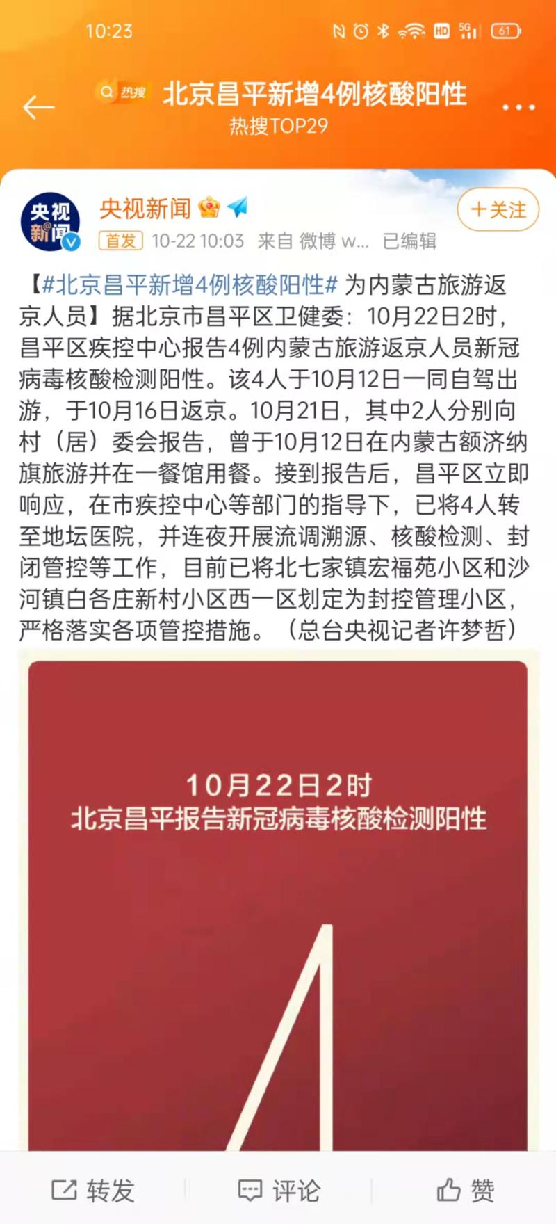 昌平疫情,昌平疫情居家-第8张图片 昌平疫情,昌平疫情居家-第8张图片