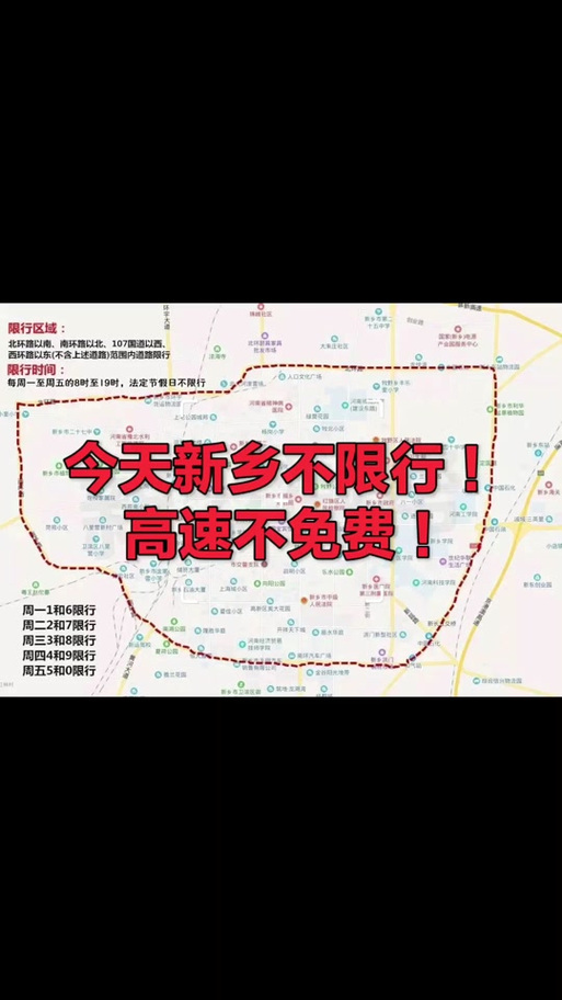 新乡限号规定,新乡限号政策-第2张图片 新乡限号规定,新乡限号政策-第2张图片