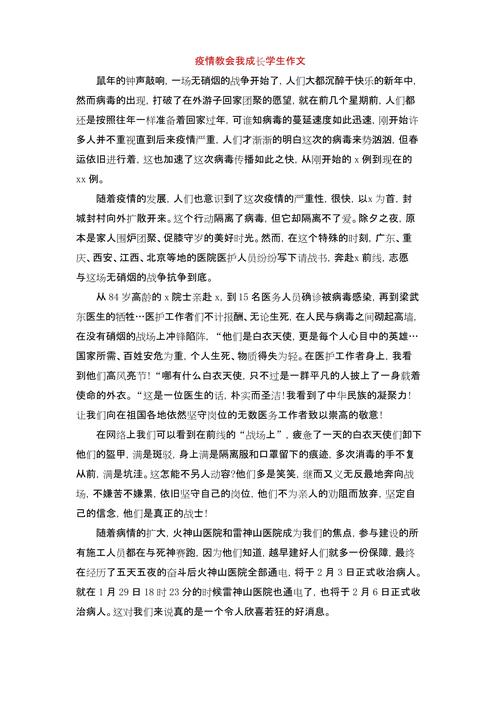 疫情中的成长-疫情中的成长作文五百字