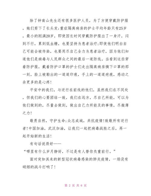 疫情中的成长-疫情中的成长作文五百字-第4张图片
