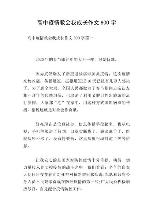 疫情中的成长-疫情中的成长作文五百字-第6张图片