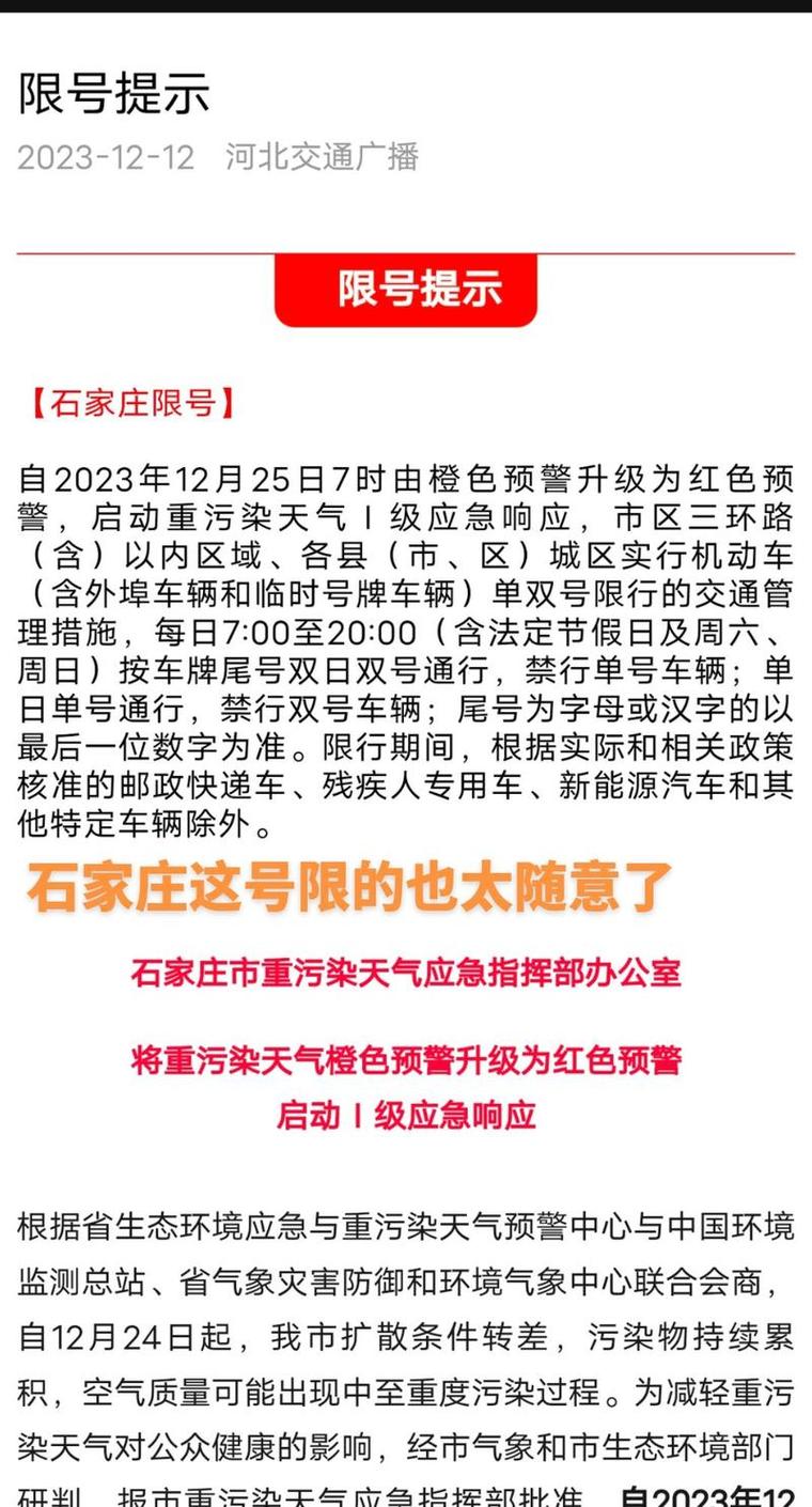 石家庄行唐限号，石家庄行唐限号2021最新限号3月