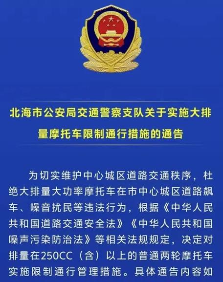限号北海(周日北海限行多少)-第5张图片 限号北海(周日北海限行多少)-第5张图片