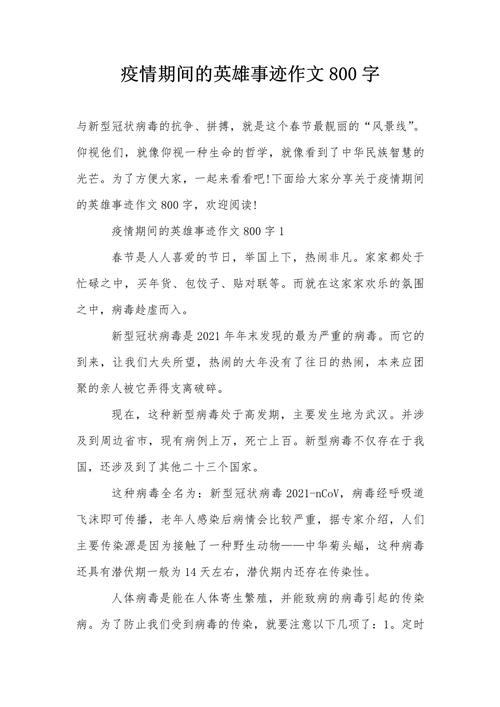 疫情的作文,疫情的作文600字-第2张图片 疫情的作文,疫情的作文600字-第2张图片