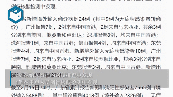 广东疫情最新情况，广东疫情最新情况今天-第8张图片