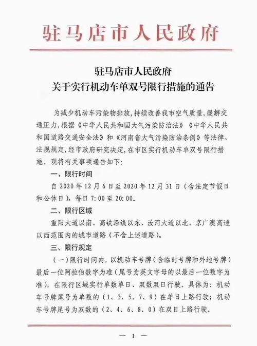 驻马店市限号吗-驻马店是否限号