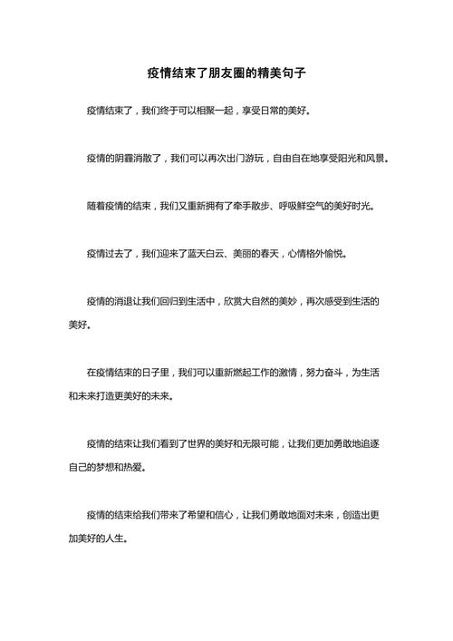 2022希望疫情结束的唯美句子，希望疫情结束的祝福语-第7张图片