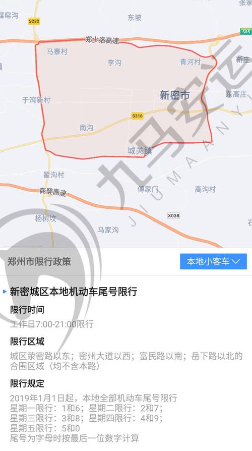 新密市限号区域/新密市限号2021-第6张图片