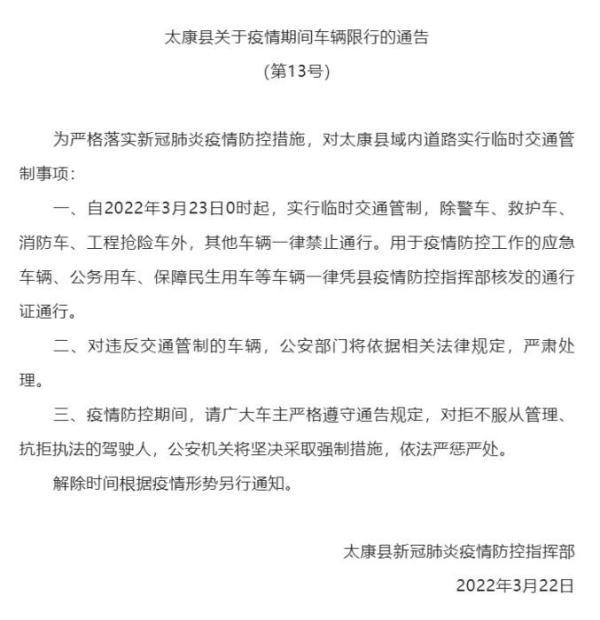 太康限号吗/太康县城限号嘛