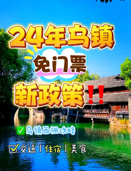 乌镇限号吗(2021乌镇限行吗)