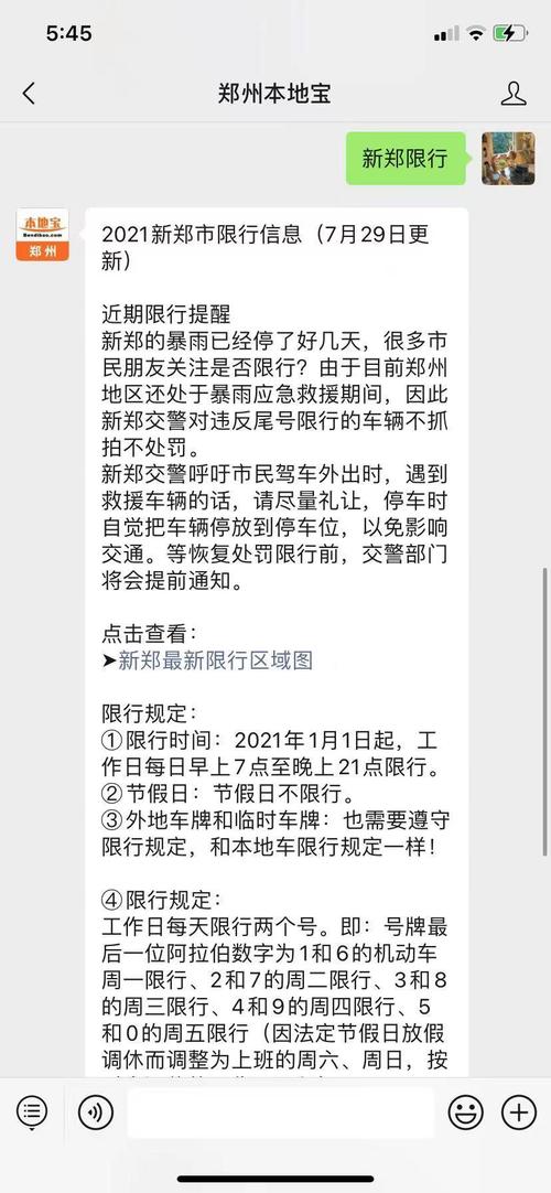 新郑是否限号/新郑是否限号最新消息