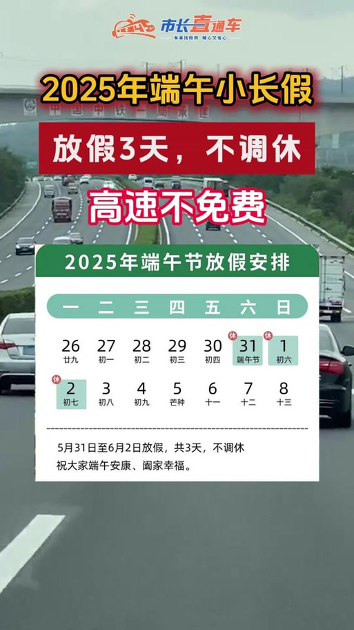 端午节廊坊限号吗(2021春节廊坊限号吗)-第3张图片 端午节廊坊限号吗(2021春节廊坊限号吗)-第3张图片