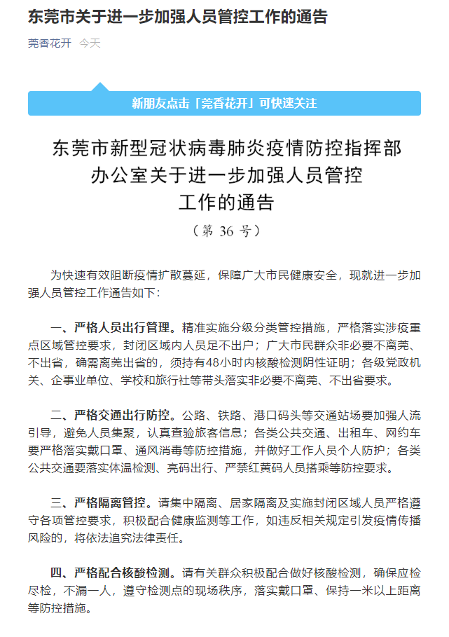 【东莞新冠疫情,东莞新冠疫情期间企业社保有减免吗】-第2张图片
