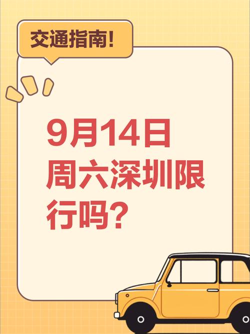 深圳限号不(深圳限号行驶)-第6张图片