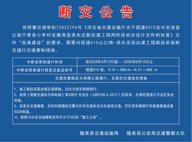 隆尧限号/隆尧限号区域图-第8张图片