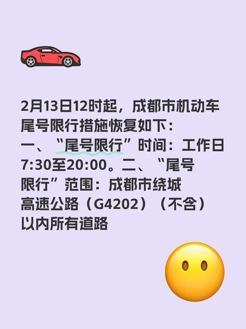 【成都星期二限号,星期二成都限号尾数是好多】-第3张图片 【成都星期二限号,星期二成都限号尾数是好多】-第3张图片