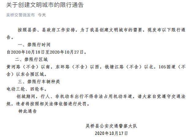 吴桥县限号-吴桥县今天限行尾号是-第5张图片
