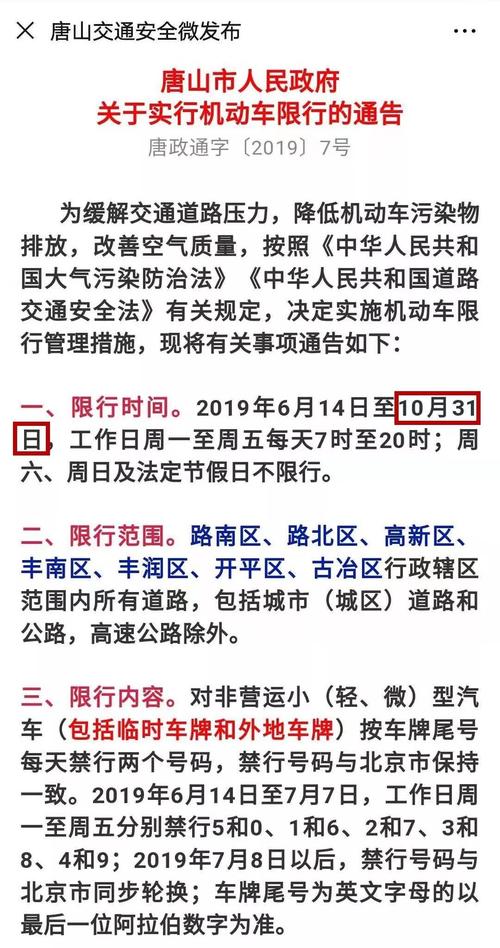 唐山地区限号吗/唐山市限号吗?-第2张图片 唐山地区限号吗/唐山市限号吗?-第2张图片